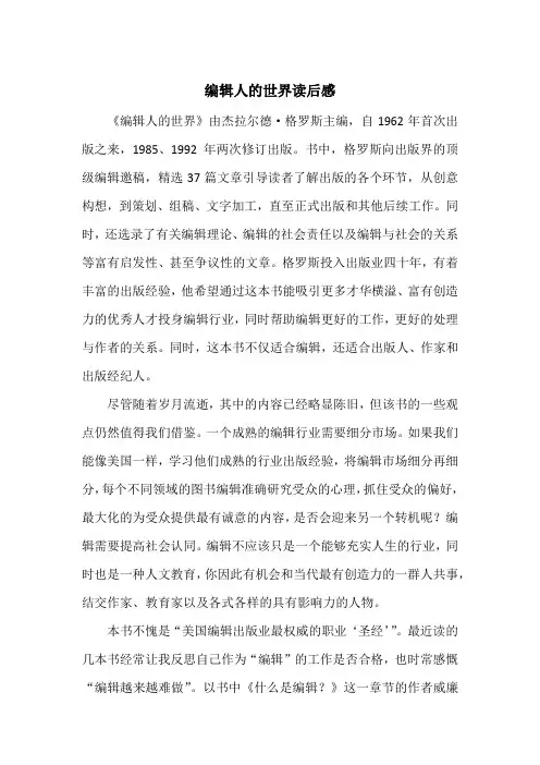 编辑人的世界读后感