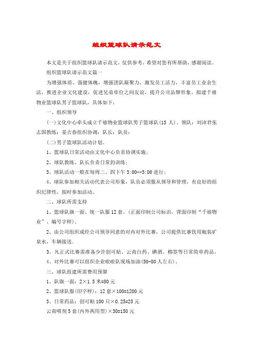 组织篮球队请示范文