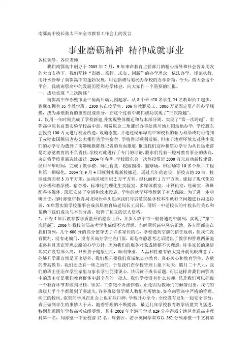 张太平  事业砺炼精神 精神成就事业