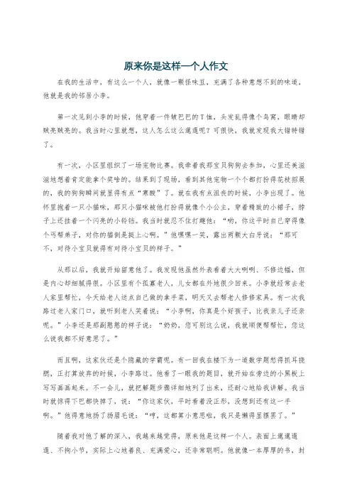 原来你是这样一个人作文