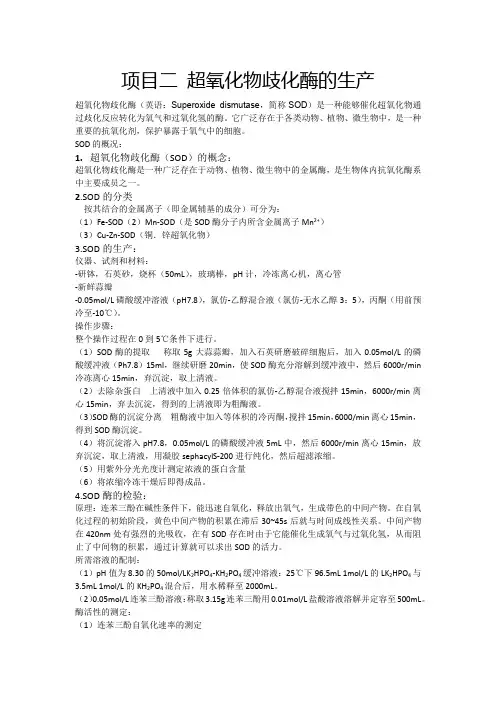 超氧化物歧化酶的生产