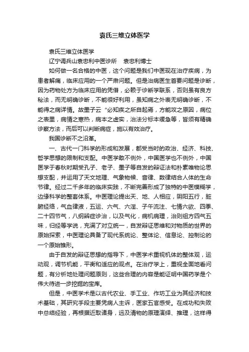 袁氏三维立体医学