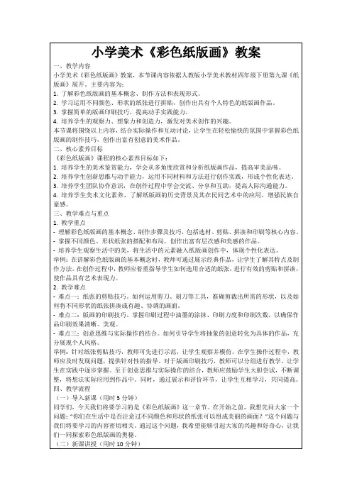 小学美术《彩色纸版画》教案