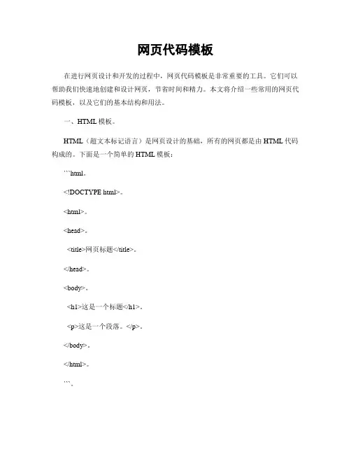 网页代码模板