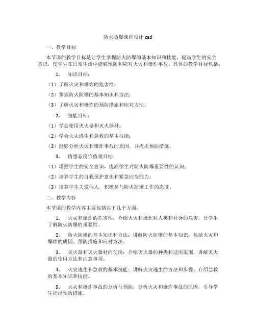 防火防爆课程设计cad