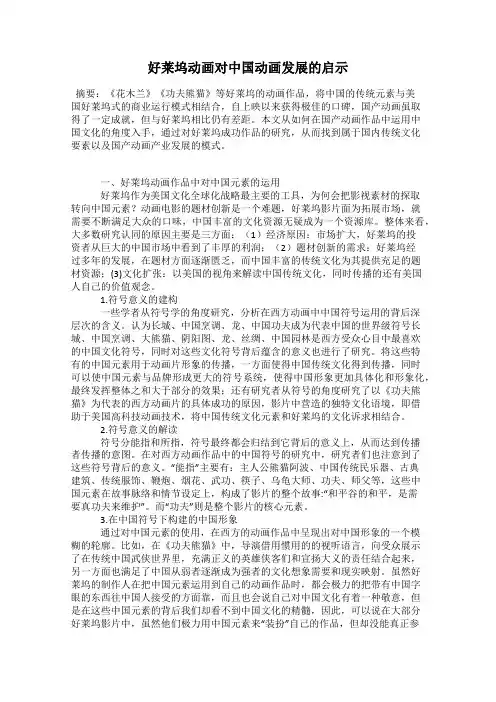 好莱坞动画对中国动画发展的启示