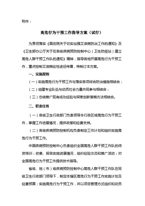 高危人群干预工作指导方案
