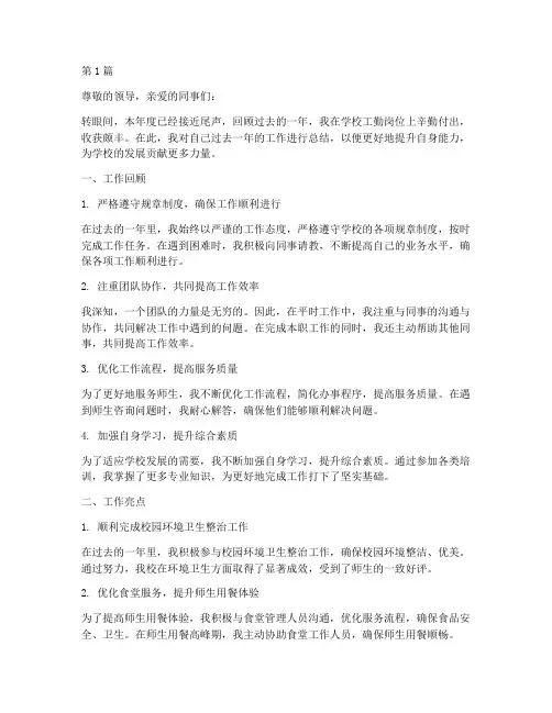 学校工勤年度个人总结(3篇)