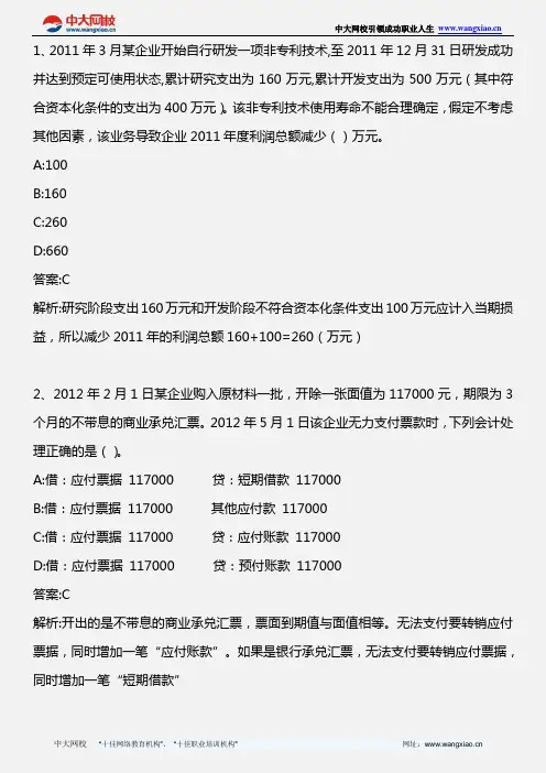 初级会计实务_2012年真题_2013年版