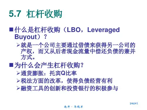 南开大学经济学院金融系本科课程投资银行业物演示文稿