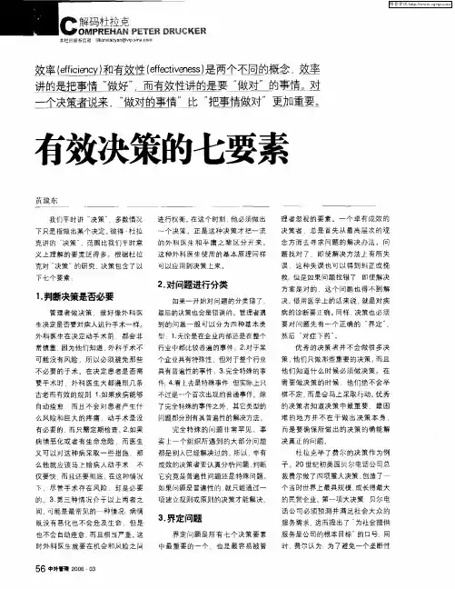 有效决策的七要素
