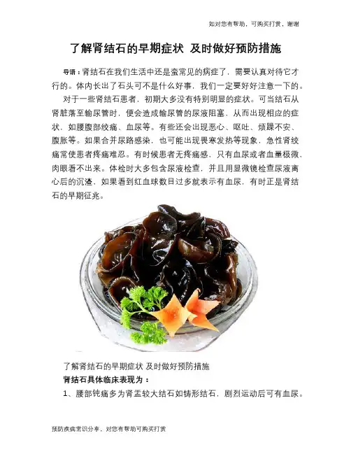 了解肾结石的早期症状 及时做好预防措施