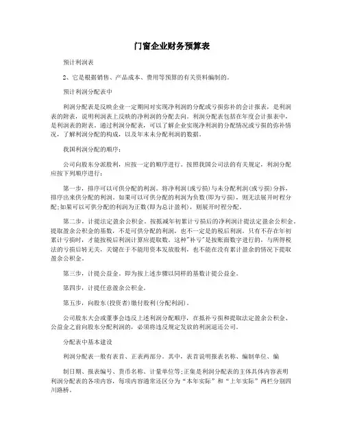 门窗企业财务预算表