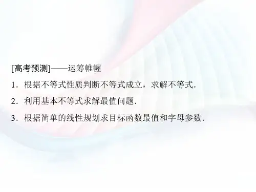 不等式及线性规划课件