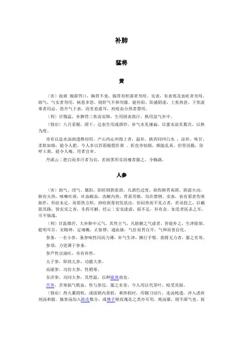 补肺
