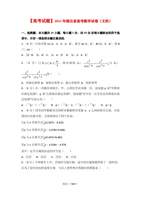 【高考试题】2013年湖北省高考数学试卷(文科)