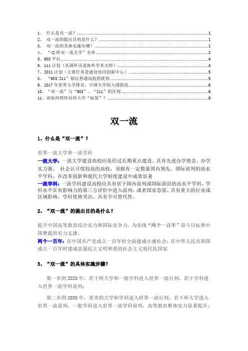 双一流大学介绍