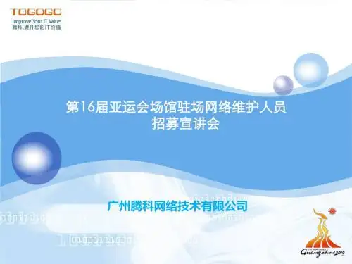 【2019年整理】腾科教学方案广州腾科培训