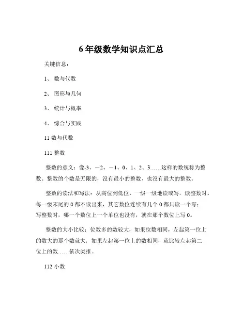 6年级数学知识点汇总