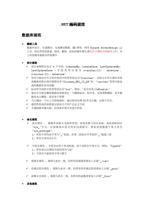 dotnet编码规范