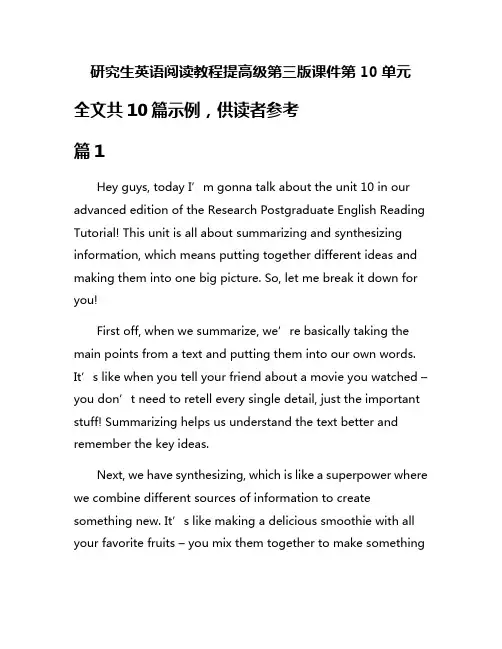 研究生英语阅读教程提高级第三版课件第10单元