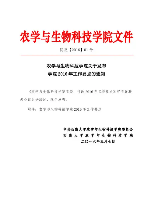 农学与生物科技学院文件