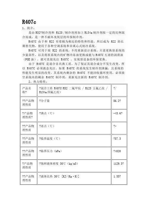 R407c