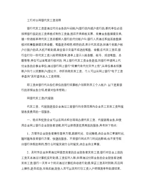 工行对公网银代发工资流程概要