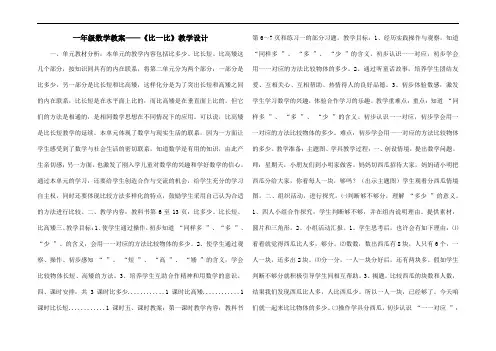 一年级数学教案——《比一比》教学设计