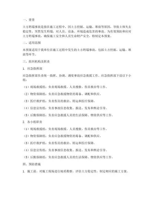 土方塌应急预案