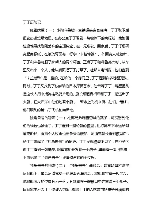 丁丁历险记