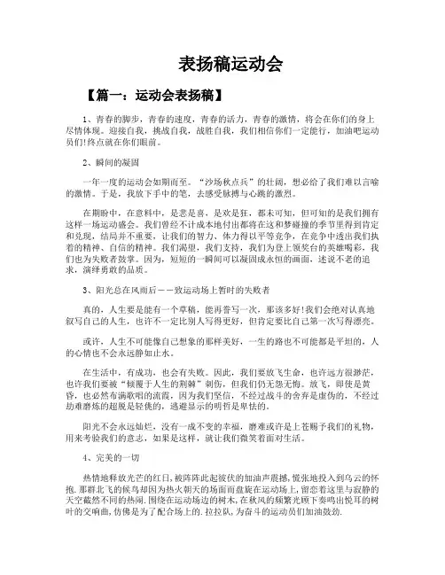 表扬稿运动会