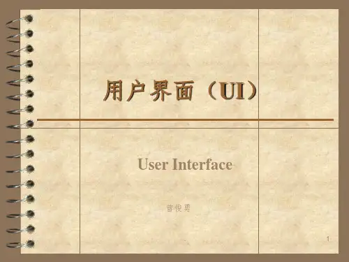 UI设计教程ppt课件