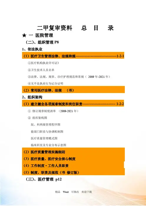 最新 二甲复评资料
