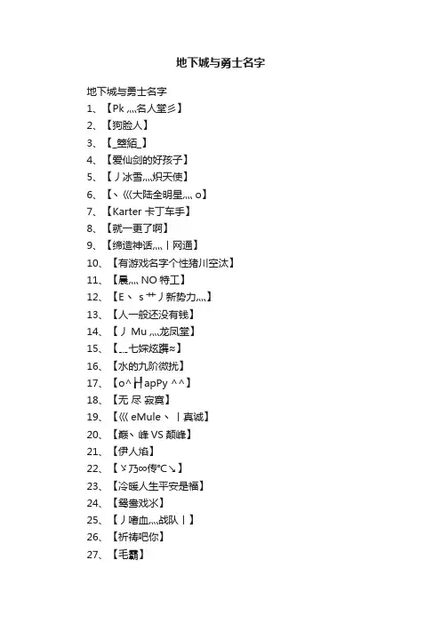 地下城与勇士名字