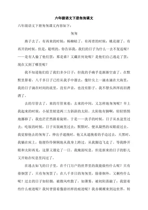 六年级语文下册匆匆课文