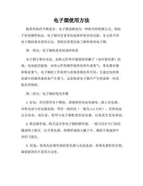 电子烟使用方法