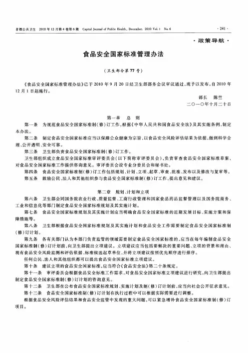 食品安全国家标准管理办法(卫生部令第77号)