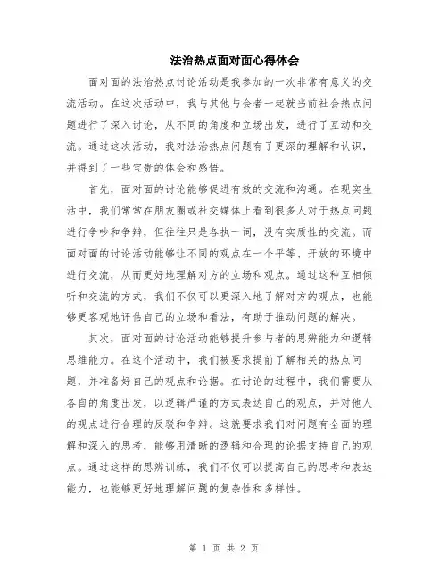 法治热点面对面心得体会