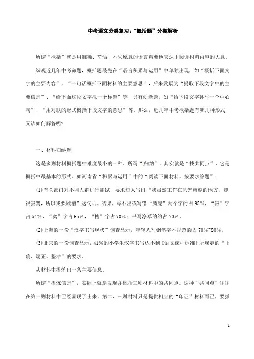 (名师整理)最新部编人教版语文冲刺中考专题复习《信息的概括与提炼》精讲精练(含答案)
