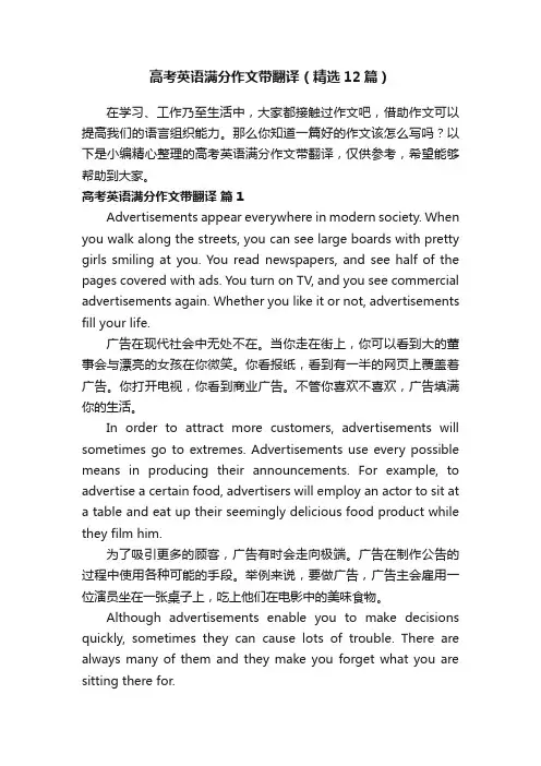 高考英语满分作文带翻译（精选12篇）