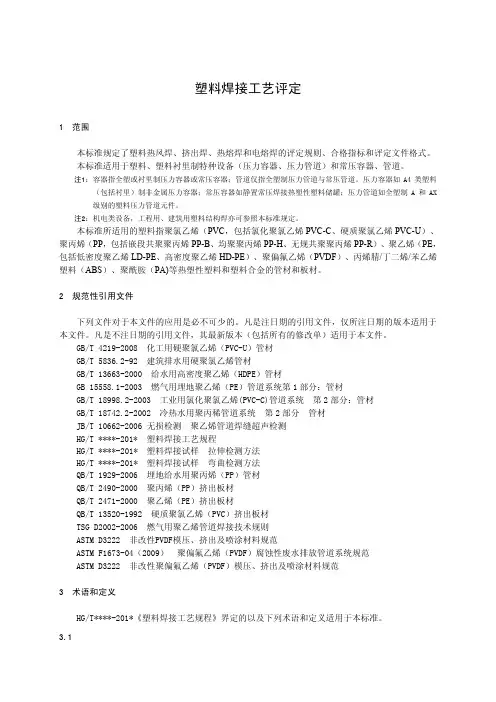 塑料焊接工艺评定