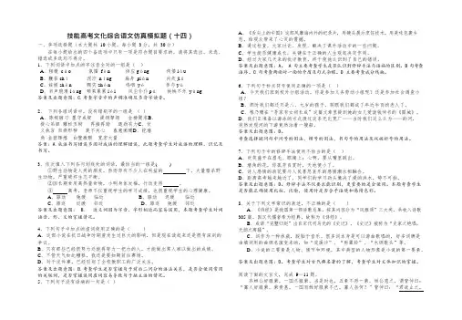 (完整版)技能高考文化综合语文仿真模拟题(十四)(可编辑修改word版)