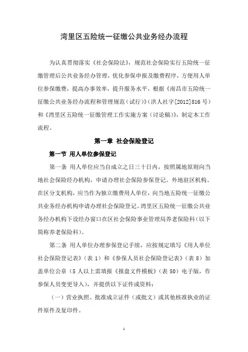 南昌市社会保险统一征缴管理工作规范