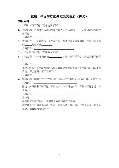 高中数学立体几何之直线、平面平行的判定及其性质