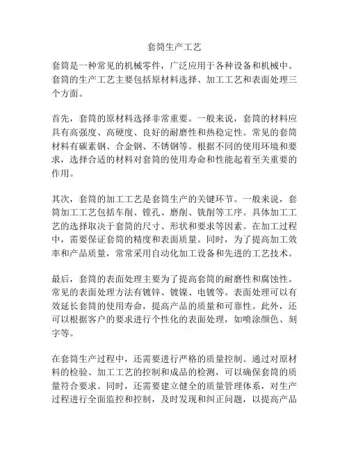 套筒生产工艺