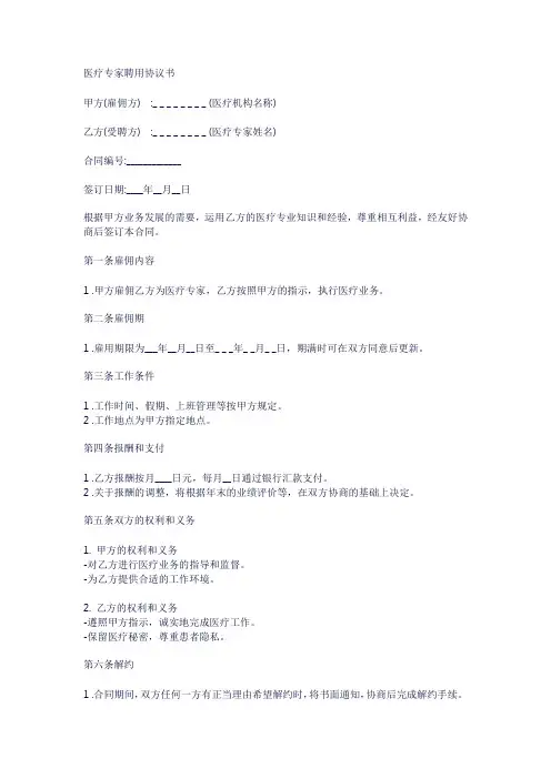 医疗专家聘用协议书
