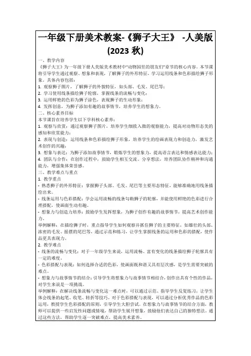 一年级下册美术教案-《狮子大王》-人美版(2023秋)