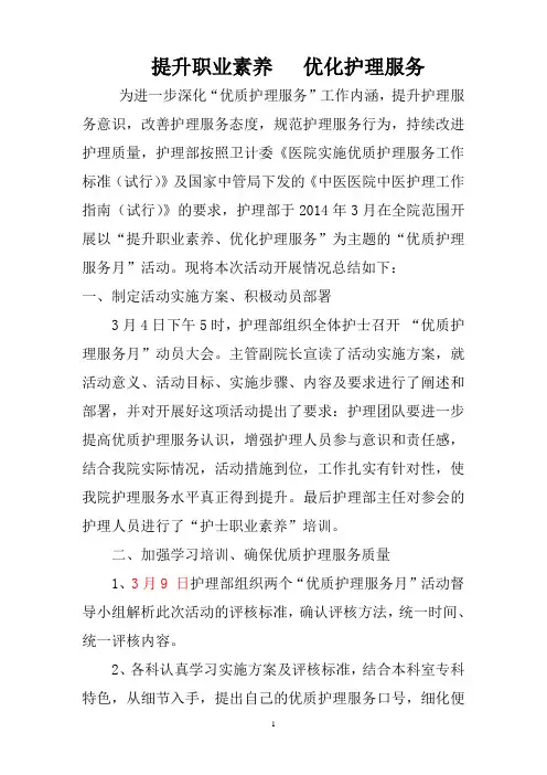 优质护理服务月简报