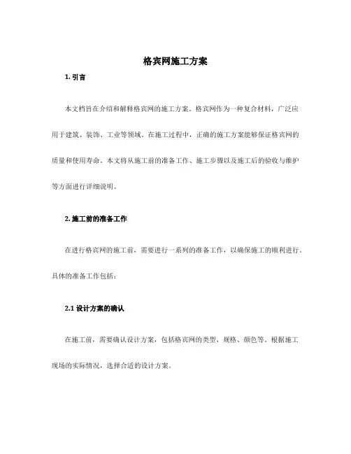 格宾网施工方案